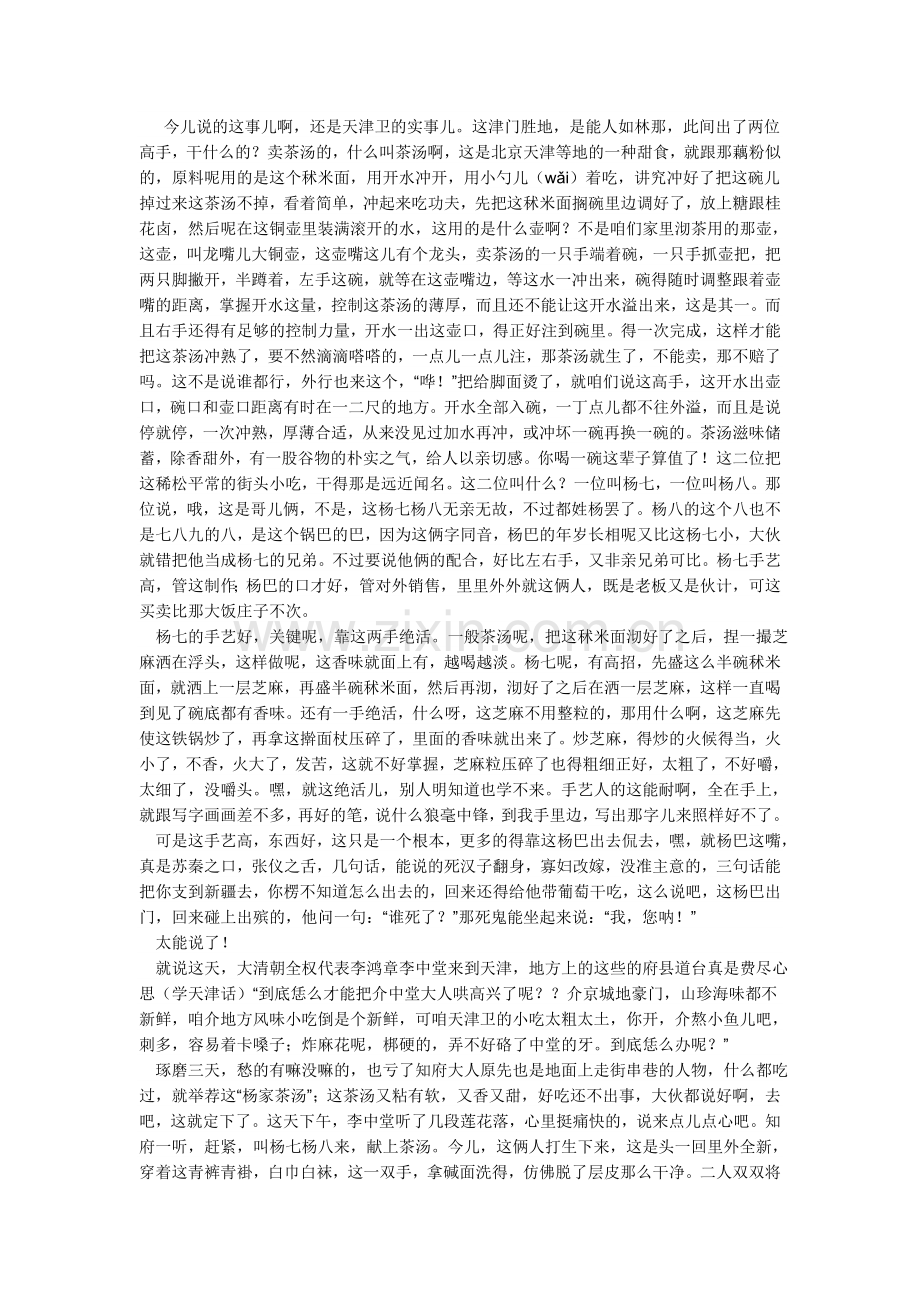 好嘴杨八说书.doc_第1页