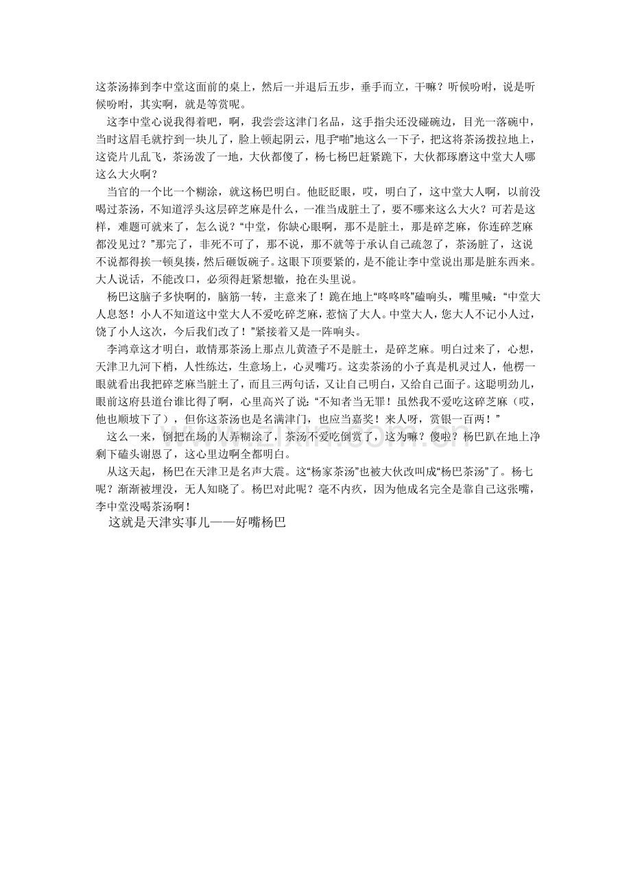 好嘴杨八说书.doc_第2页