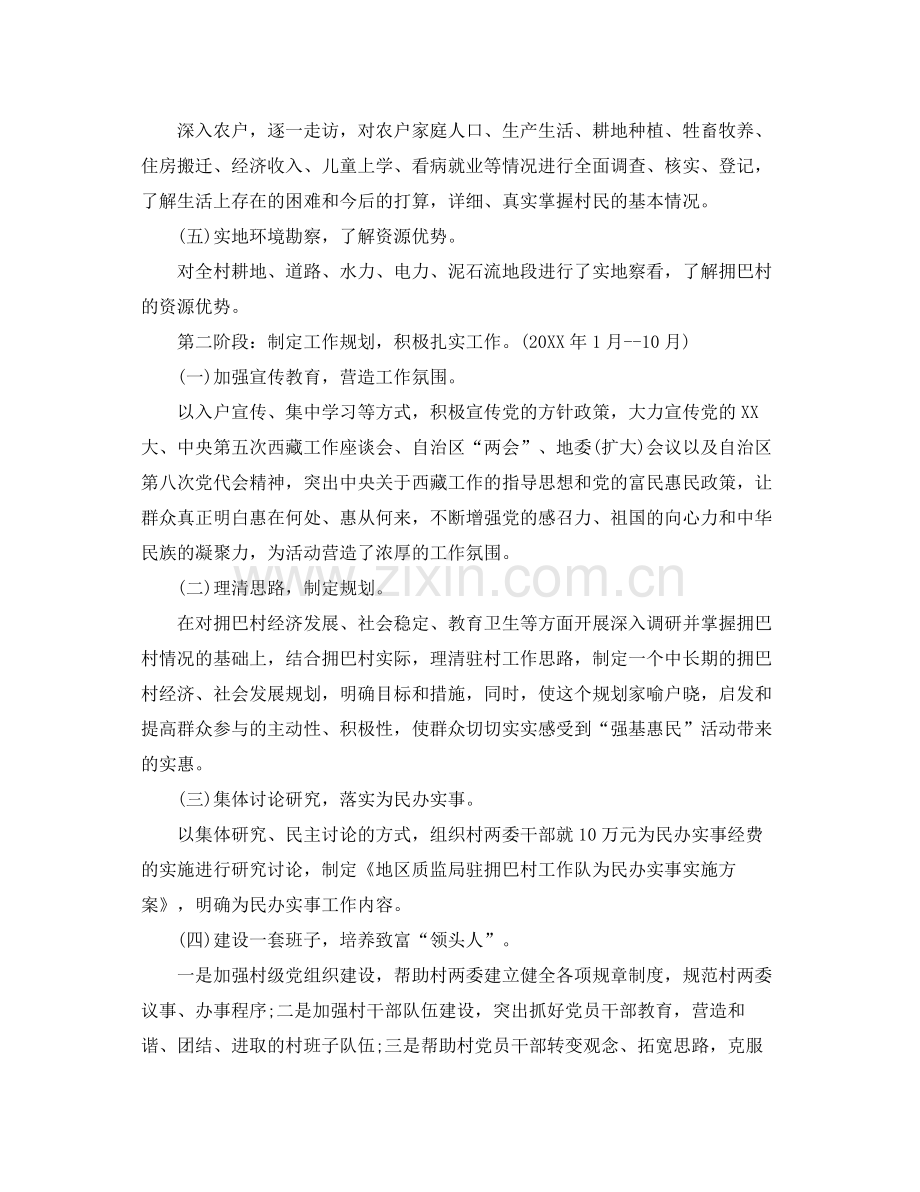 2020年驻村工作队帮扶工作计划_驻村扶贫工作帮扶计划.docx_第2页