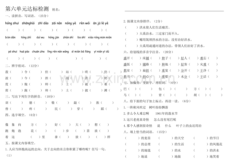 部编版二年级语文上册第六单元基础知识达标检测题.doc_第1页