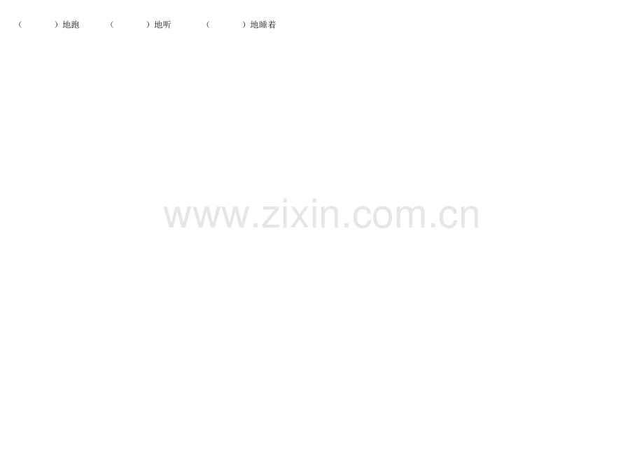 部编版二年级语文上册第六单元基础知识达标检测题.doc_第2页