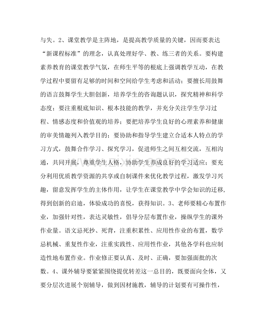 教导处范文教导处工作计划第一学期).docx_第2页