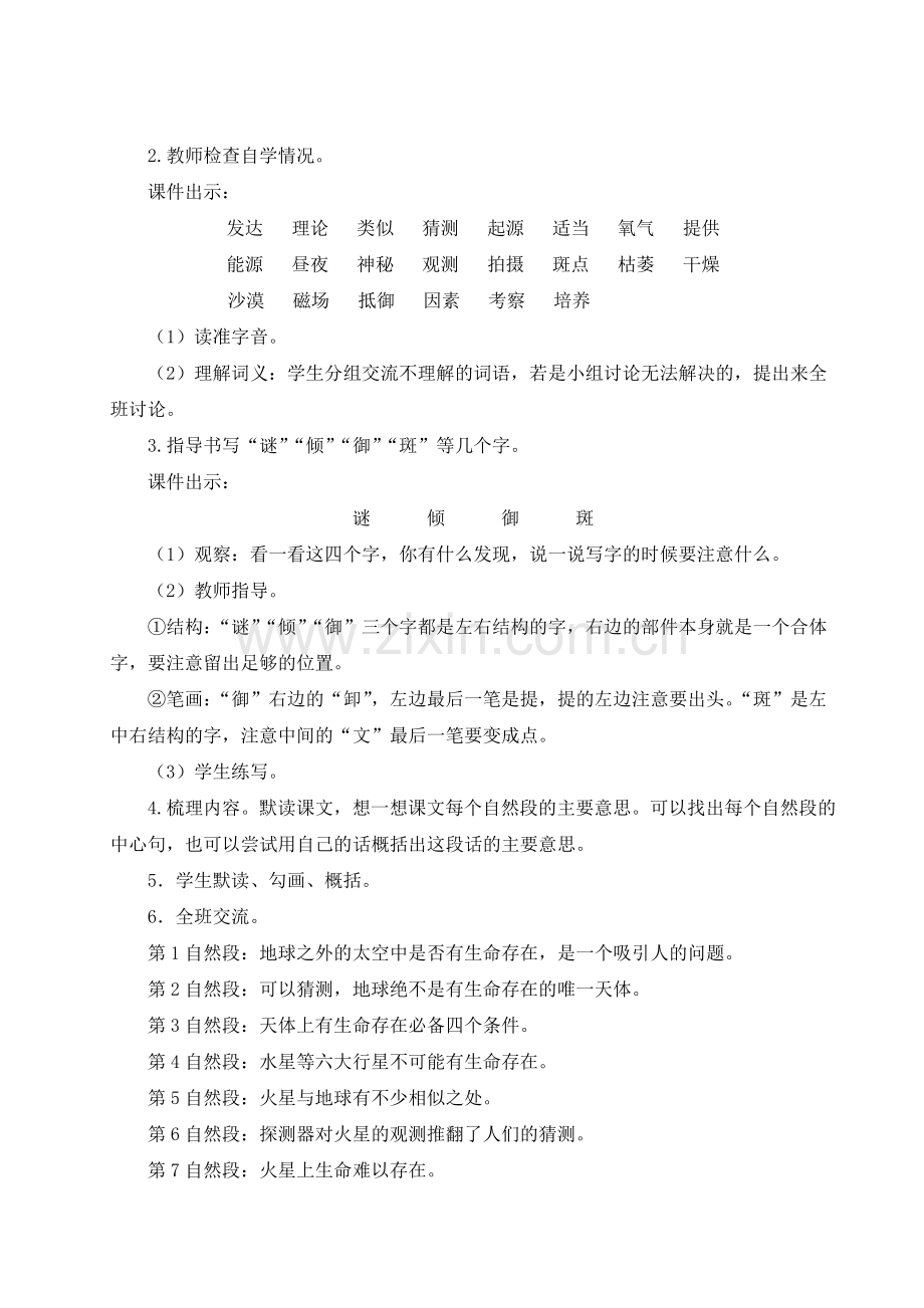 部编人教版六年级语文上册《宇宙生命之谜》教案.doc_第2页