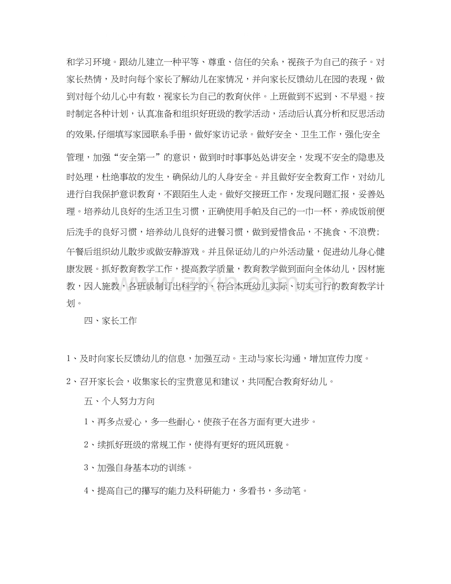 新学期幼儿园教师个人工作计划范文.docx_第2页