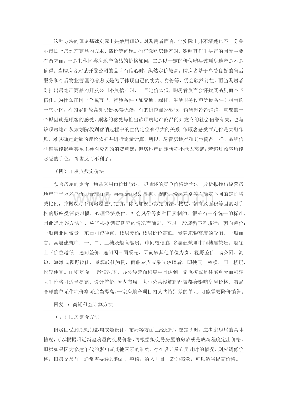 商铺租金计算方法(1).docx_第2页