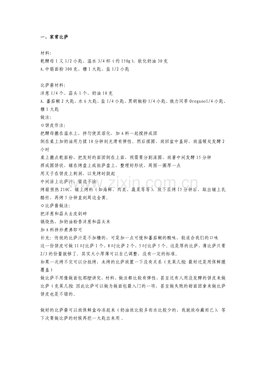 简单电烤箱食谱.doc_第1页