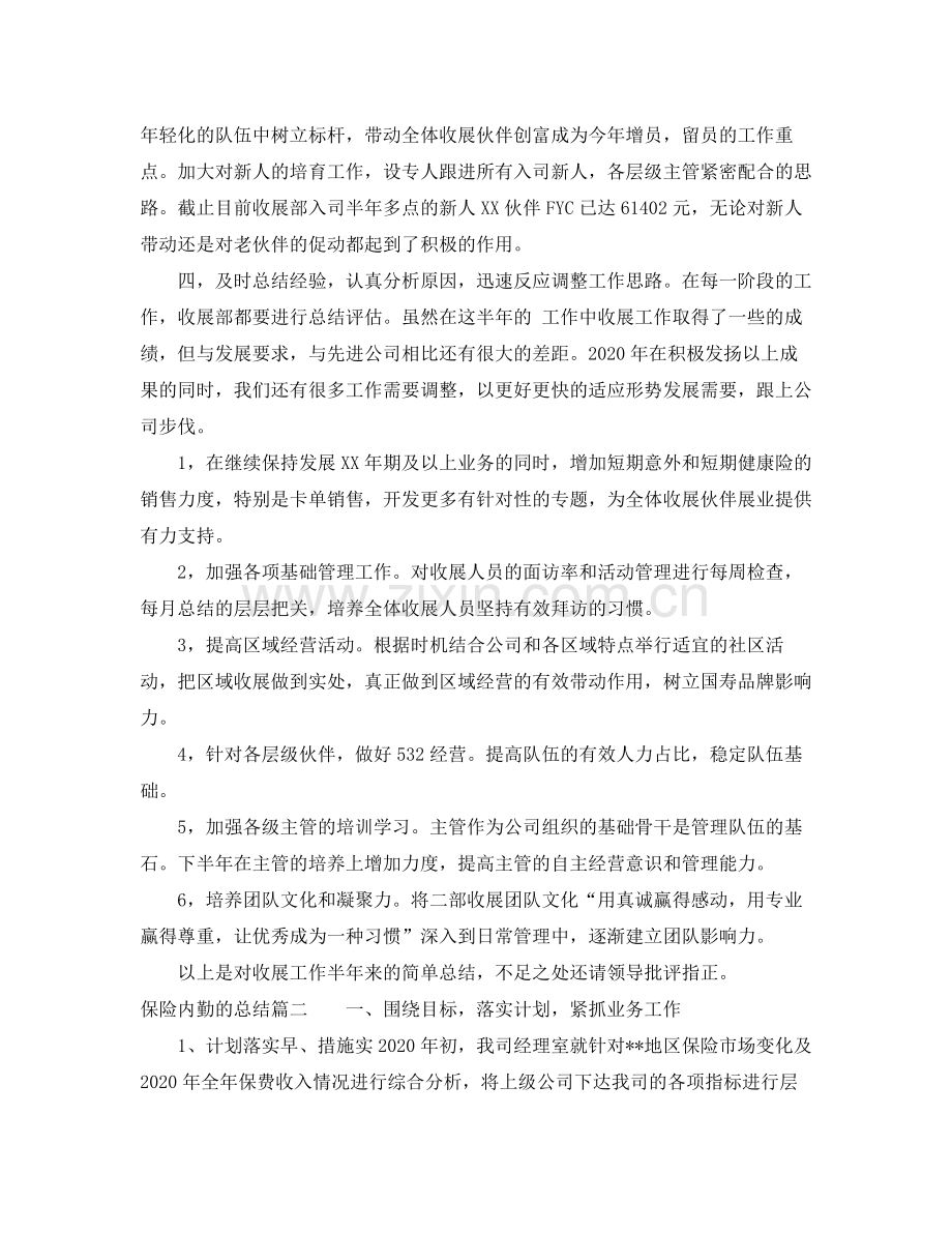 保险内勤的总结.docx_第2页