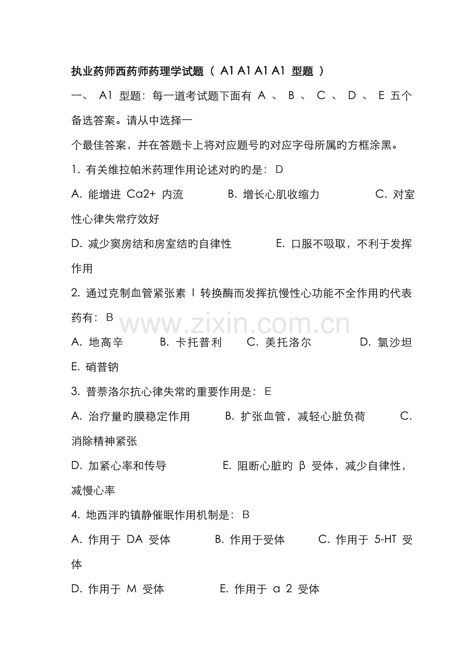 2022年执业药师试题.doc_第1页