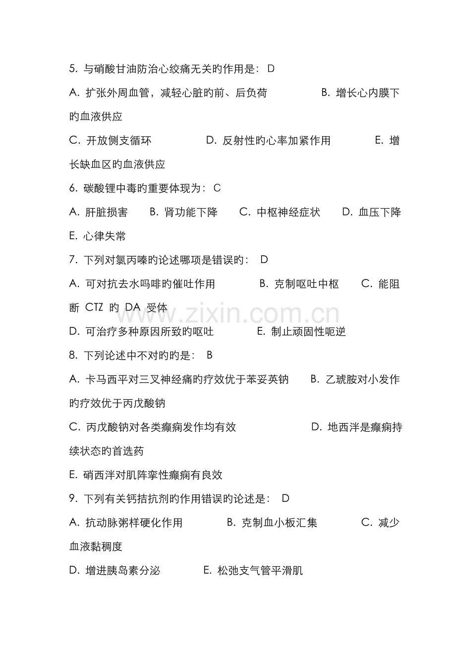 2022年执业药师试题.doc_第2页
