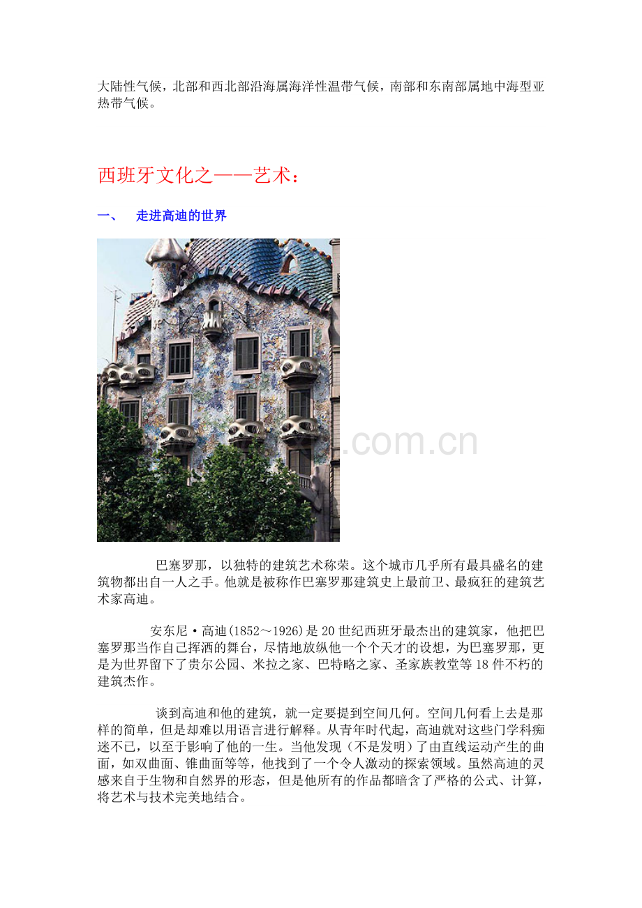 西班牙概况.doc_第2页