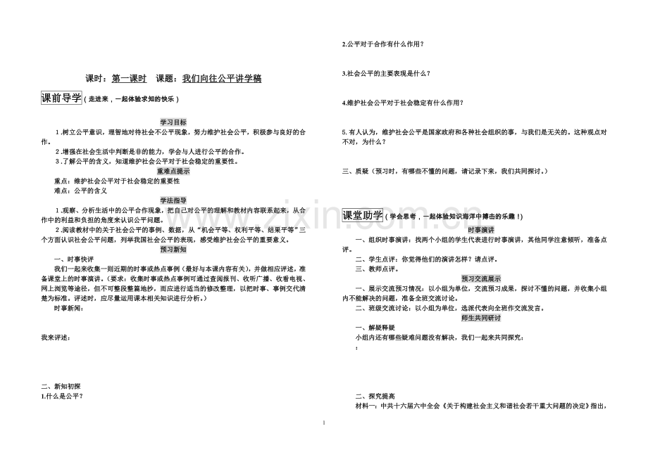 b4jxg 九年级讲学稿.doc_第1页