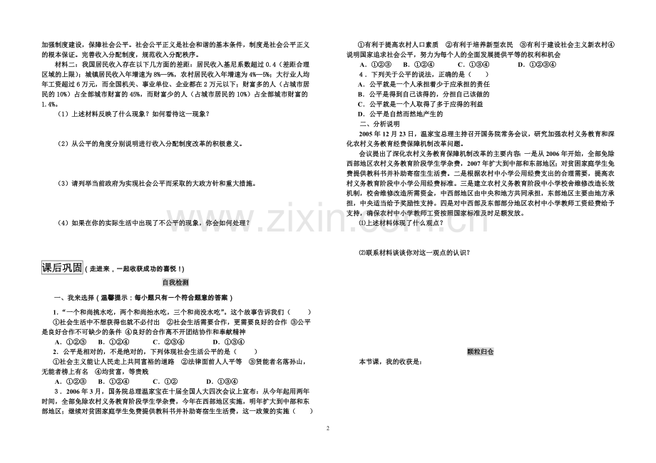 b4jxg 九年级讲学稿.doc_第2页