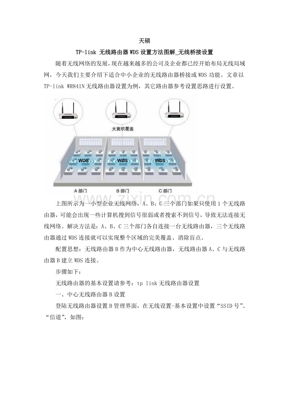 相同无线路由器桥接主副路由器均能上网包括电脑无线.doc_第1页