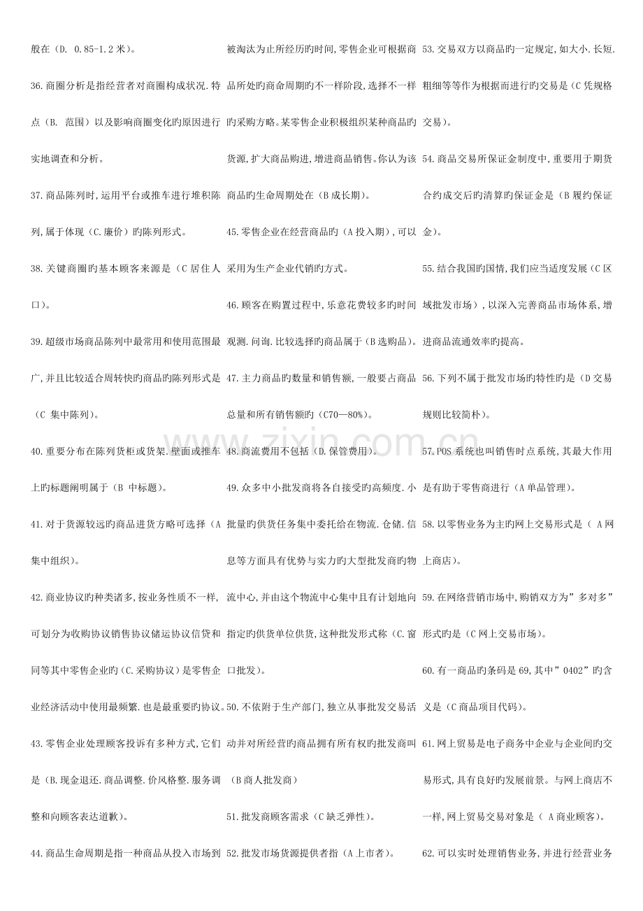2023年流通概论考点版完整稿.doc_第2页