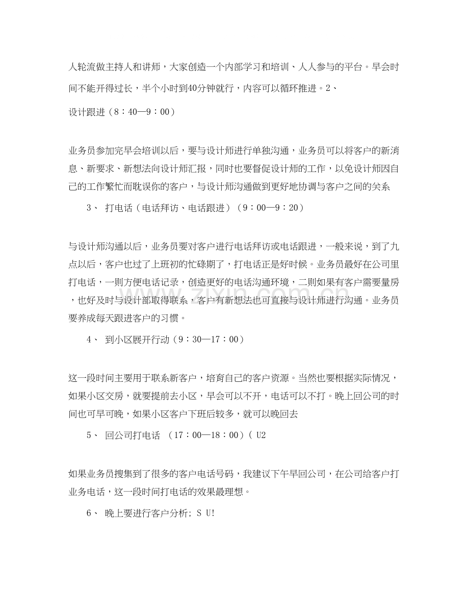 关于销售工作计划范文2.docx_第2页