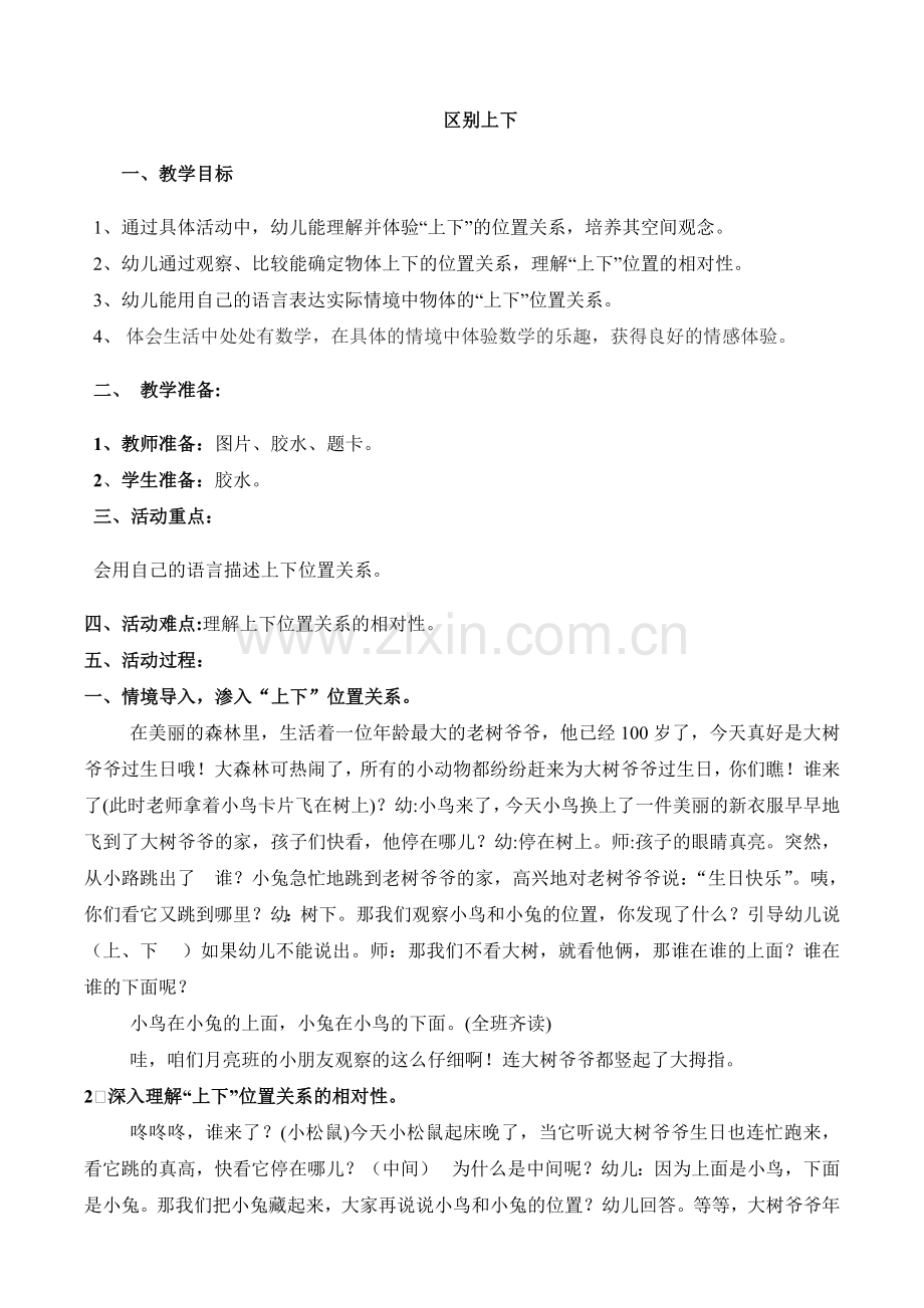 区别上下教案.doc_第1页