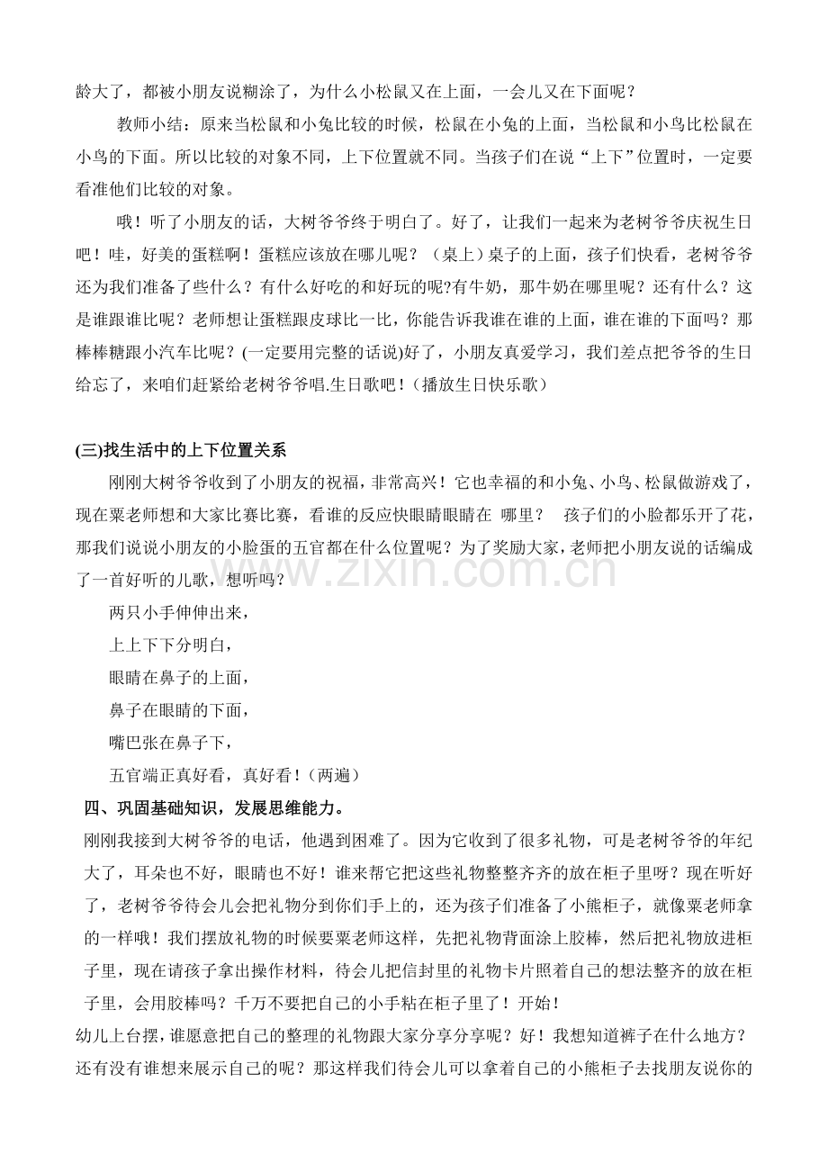 区别上下教案.doc_第2页