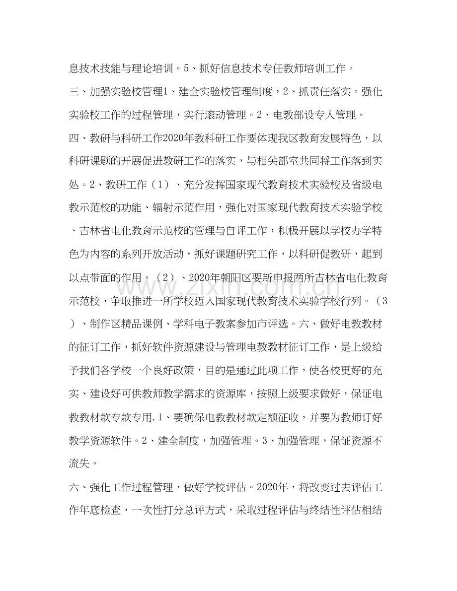 电教办公室下半年计划教育工作计划.docx_第2页