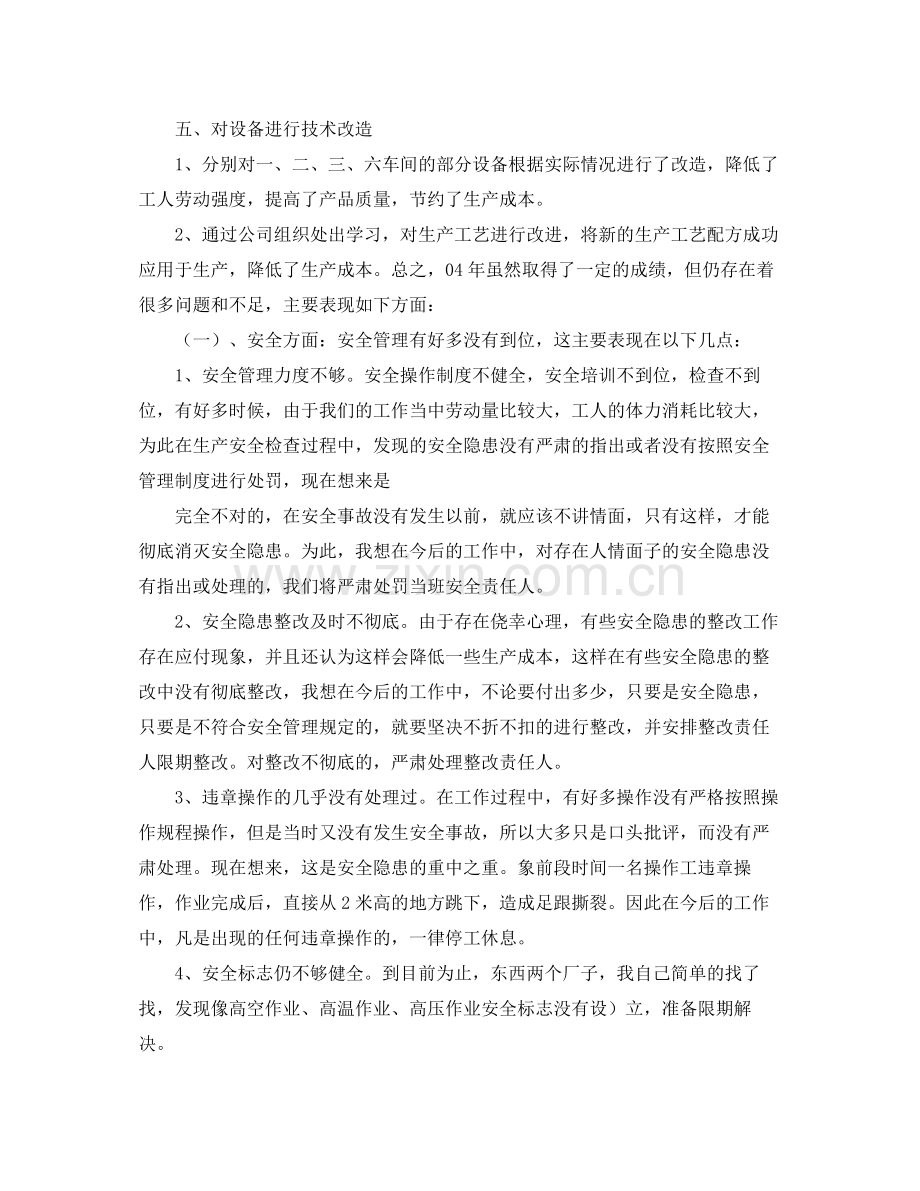 车间班长个人年终总结范文三篇.docx_第2页