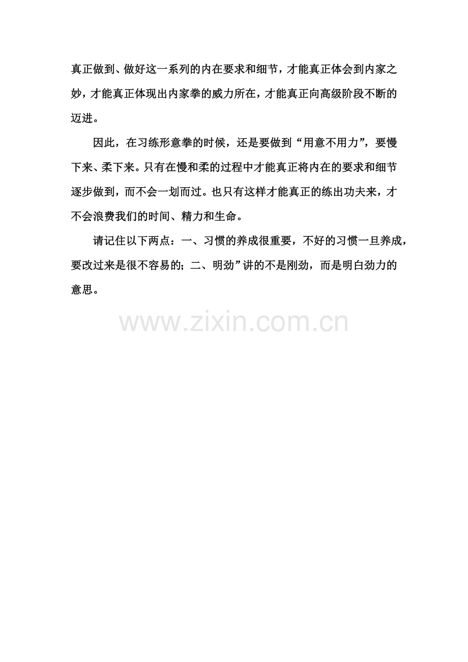 初探形意拳“明劲”之“明”!.doc_第2页