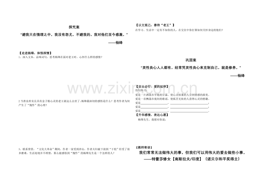 (部编)初中语文人教2011课标版七年级下册《老王》(第三课时)导学案——贾鹏宇.doc_第2页