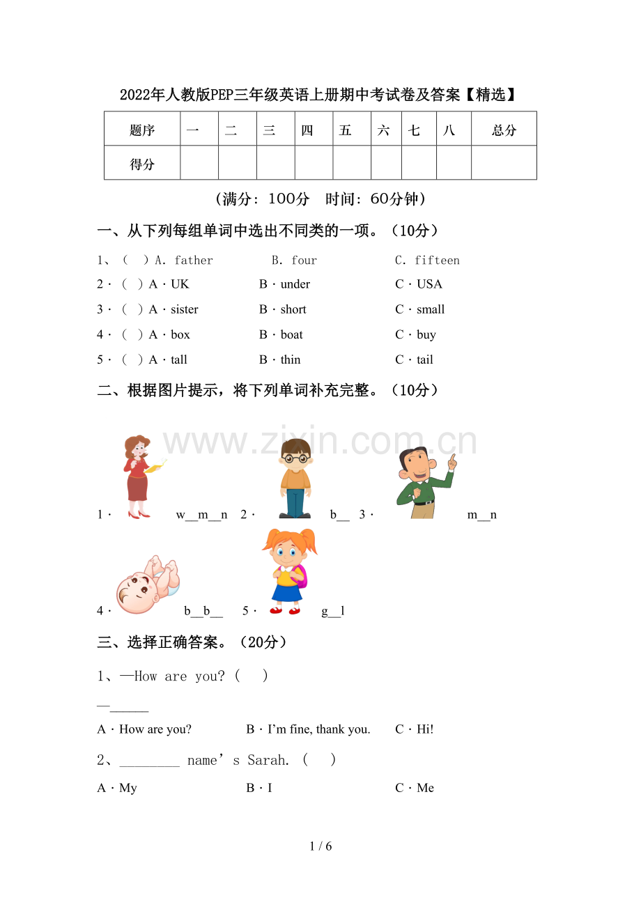 2022年人教版PEP三年级英语上册期中考试卷及答案.doc_第1页