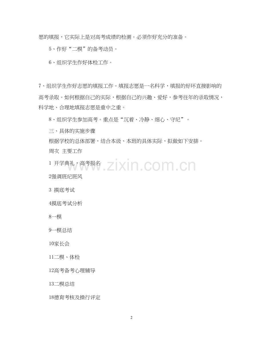 班主任工作计划高三.docx_第2页