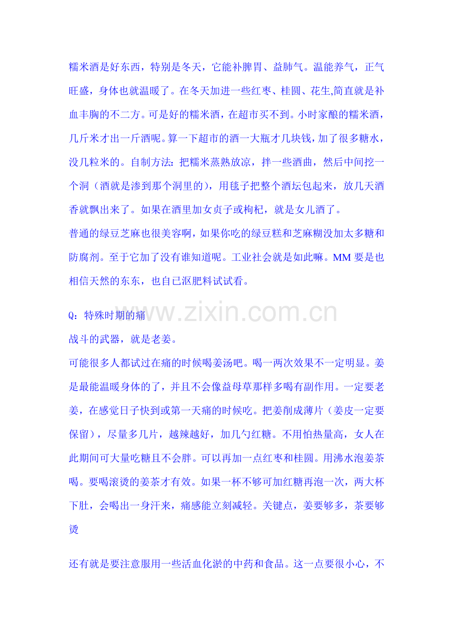糯米酒是好东西.doc_第1页
