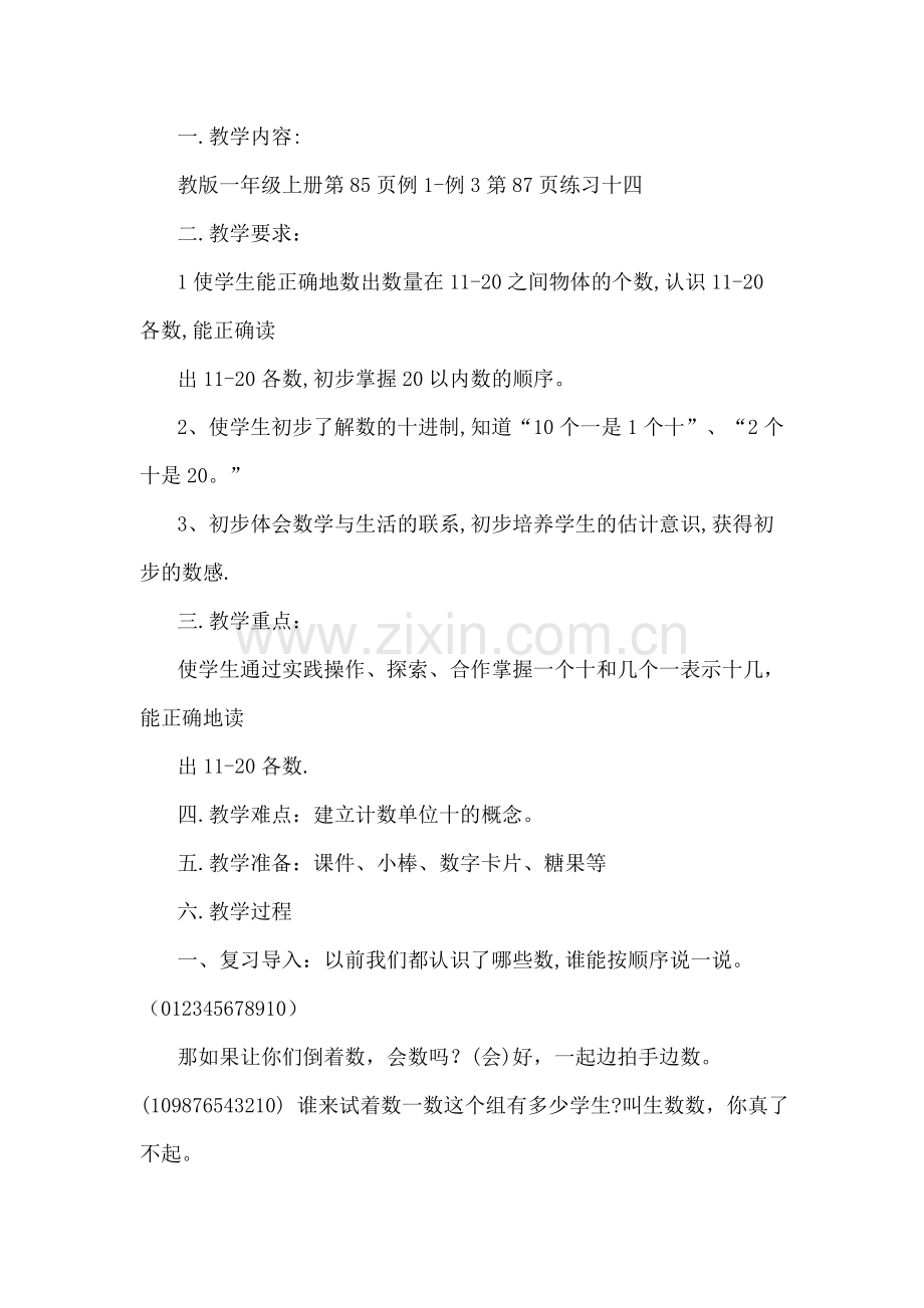 小学数学人教2011课标版一年级《11-20各数的认识》第一课时.doc_第1页