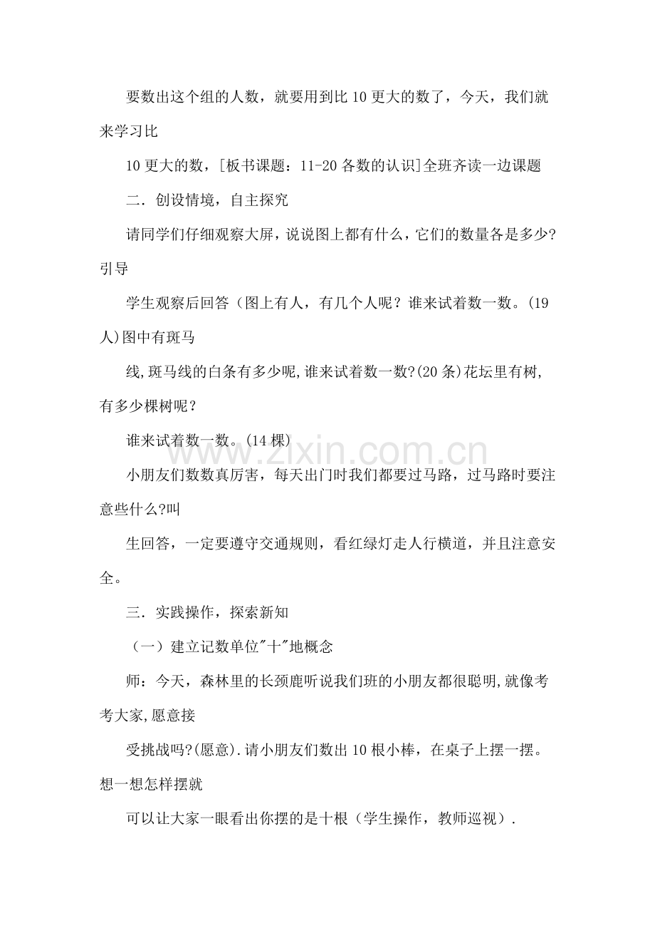 小学数学人教2011课标版一年级《11-20各数的认识》第一课时.doc_第2页