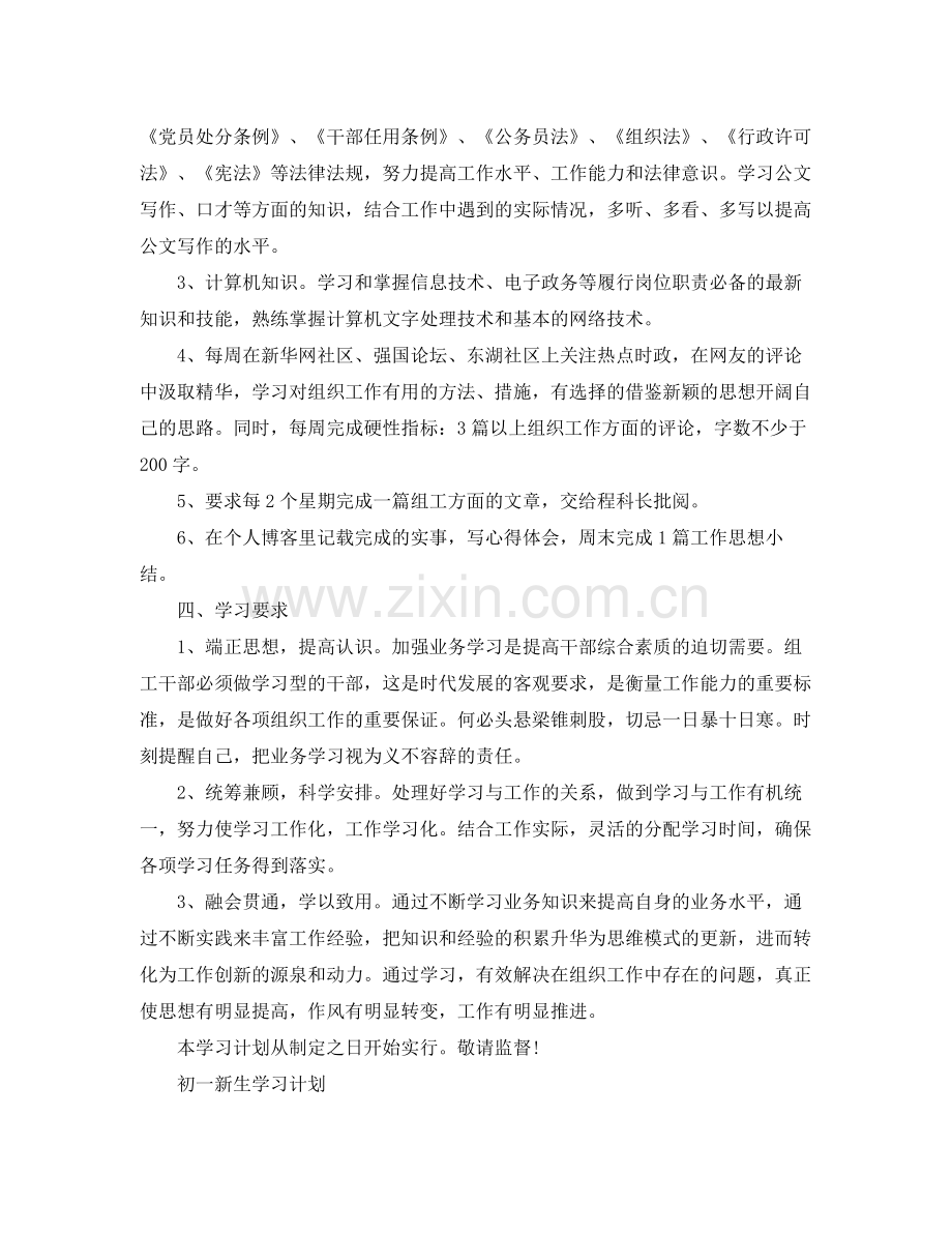 2020年大学个人学习计划学习计划怎么写.docx_第2页