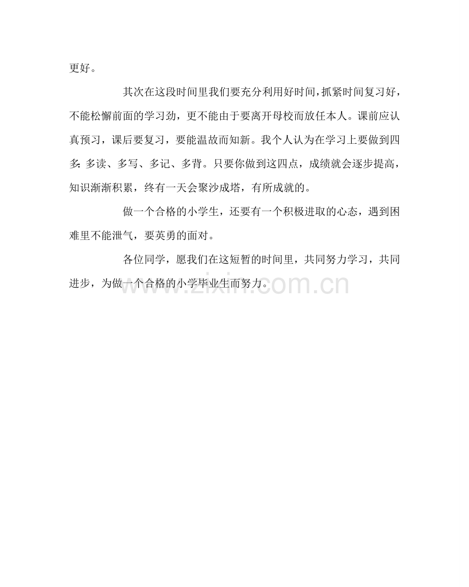 政教处范文六年级毕业典礼大会上的发言.doc_第2页