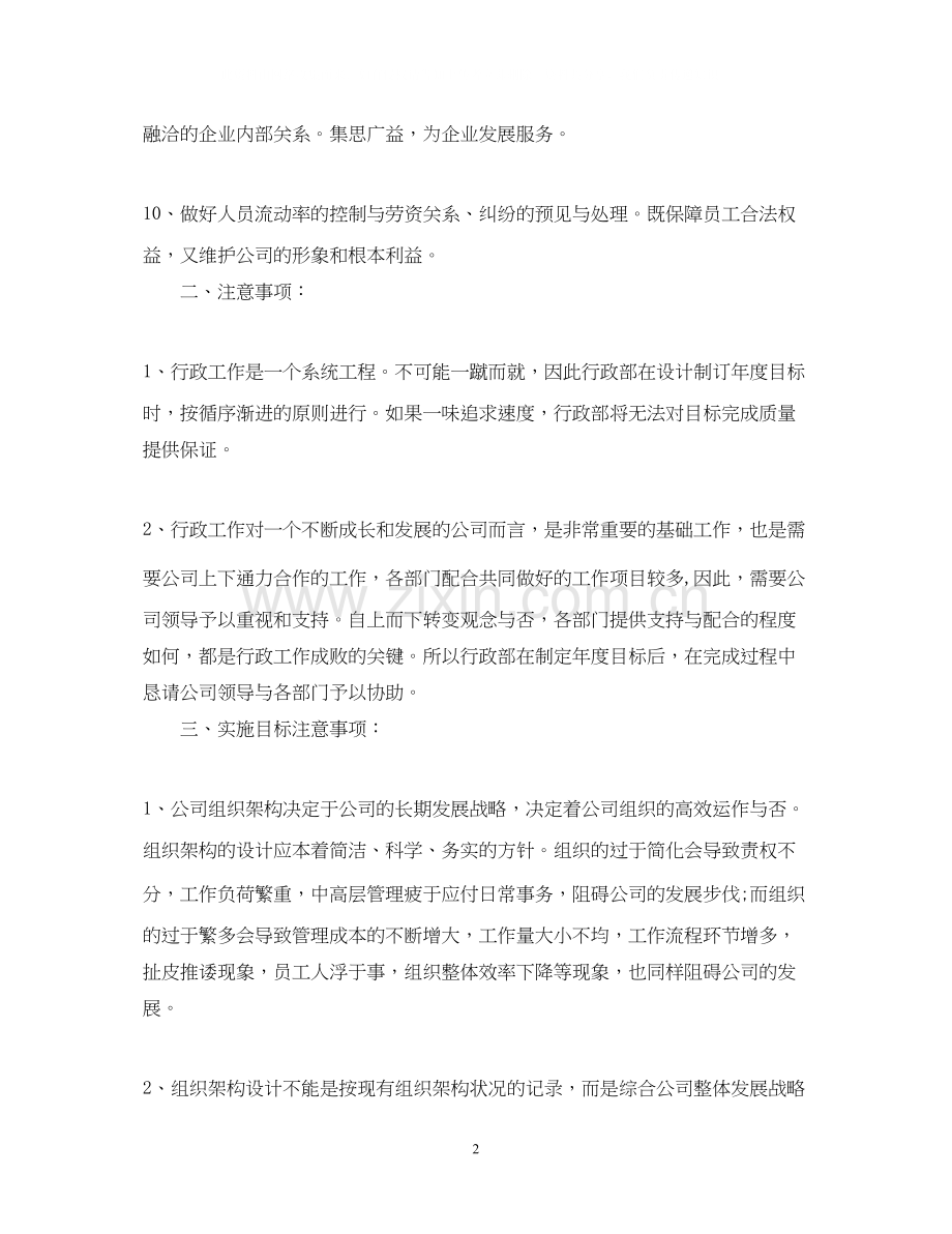 行政部年度工作计划范文.docx_第2页