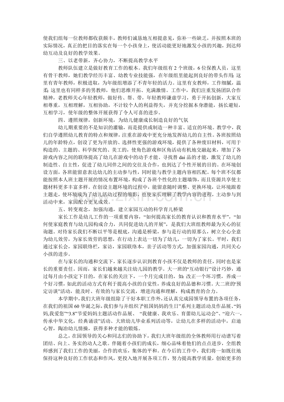 年级组长个人的述职报告.doc_第2页