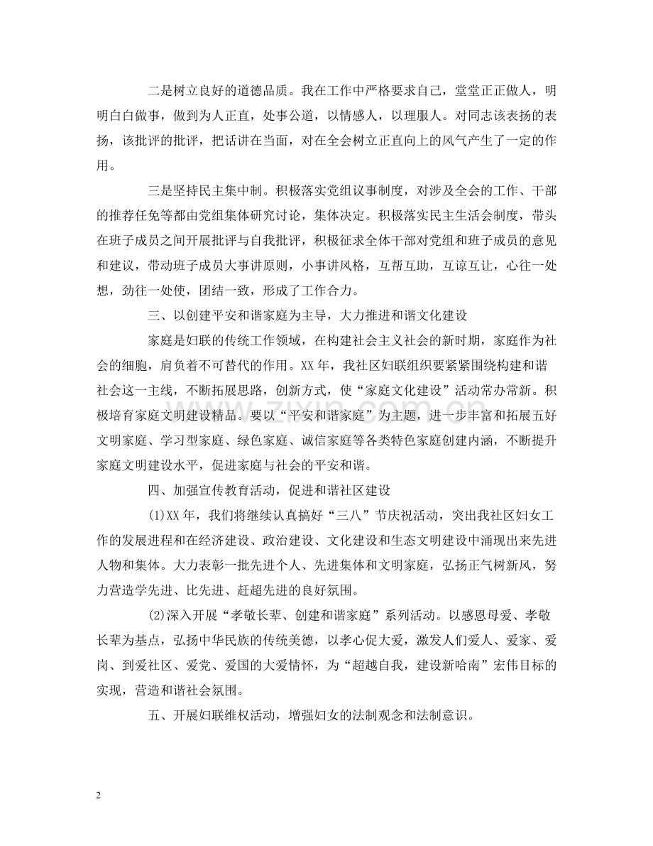 妇联年终工作总结工作报告范文三篇.docx_第2页