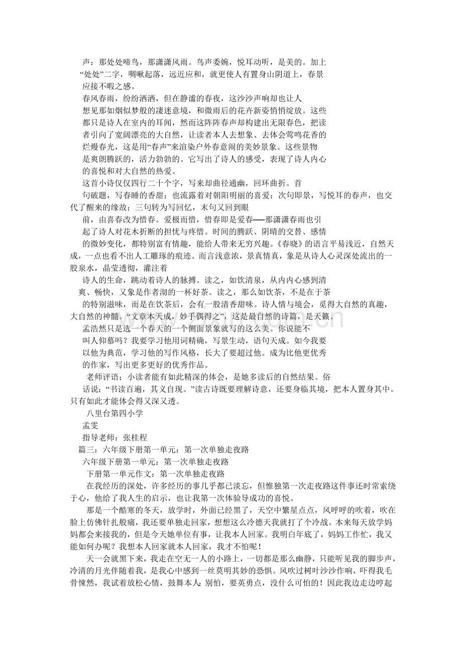夜来了ۥ六年级作文.doc_第2页
