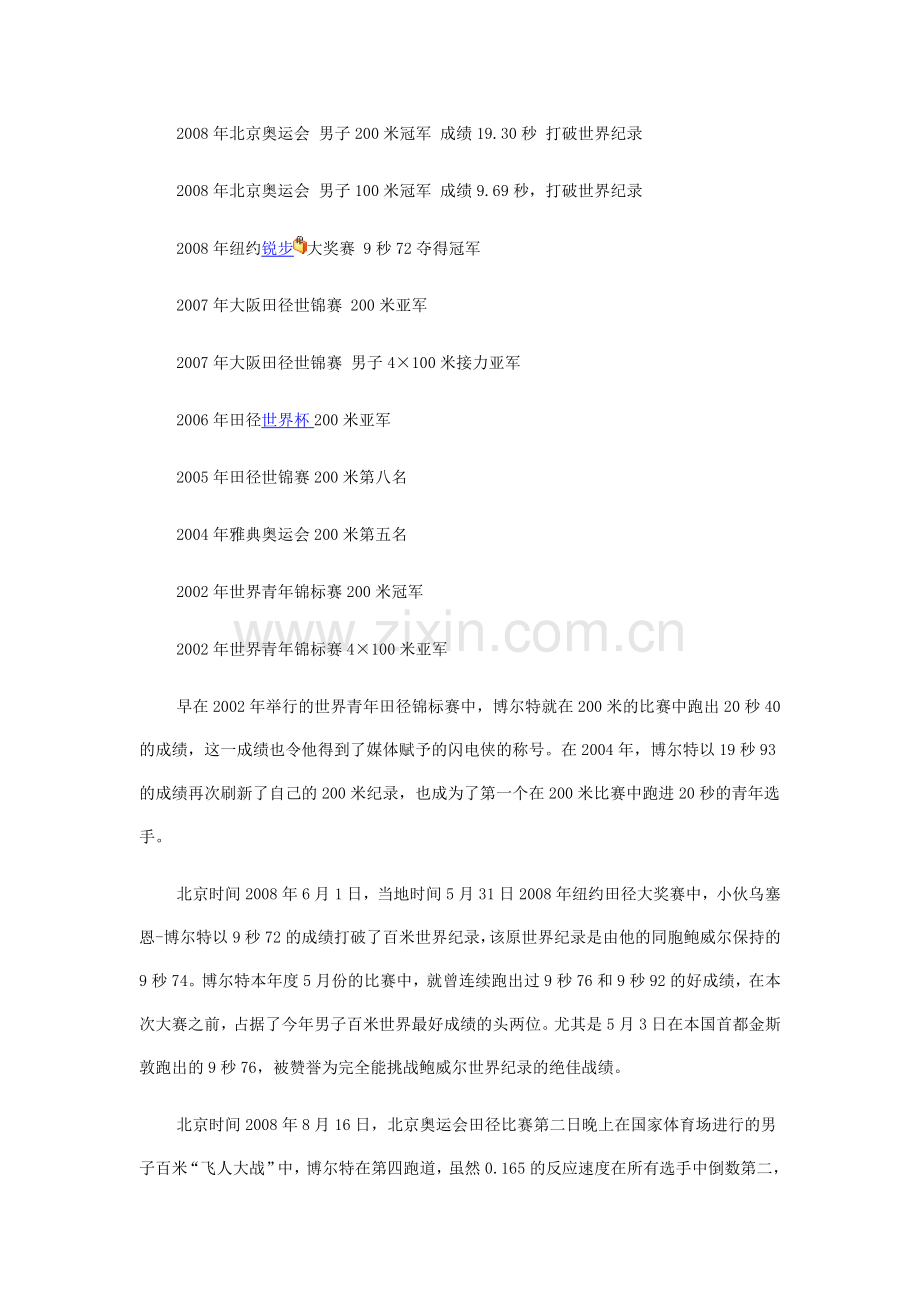 世界田径名将.doc_第2页