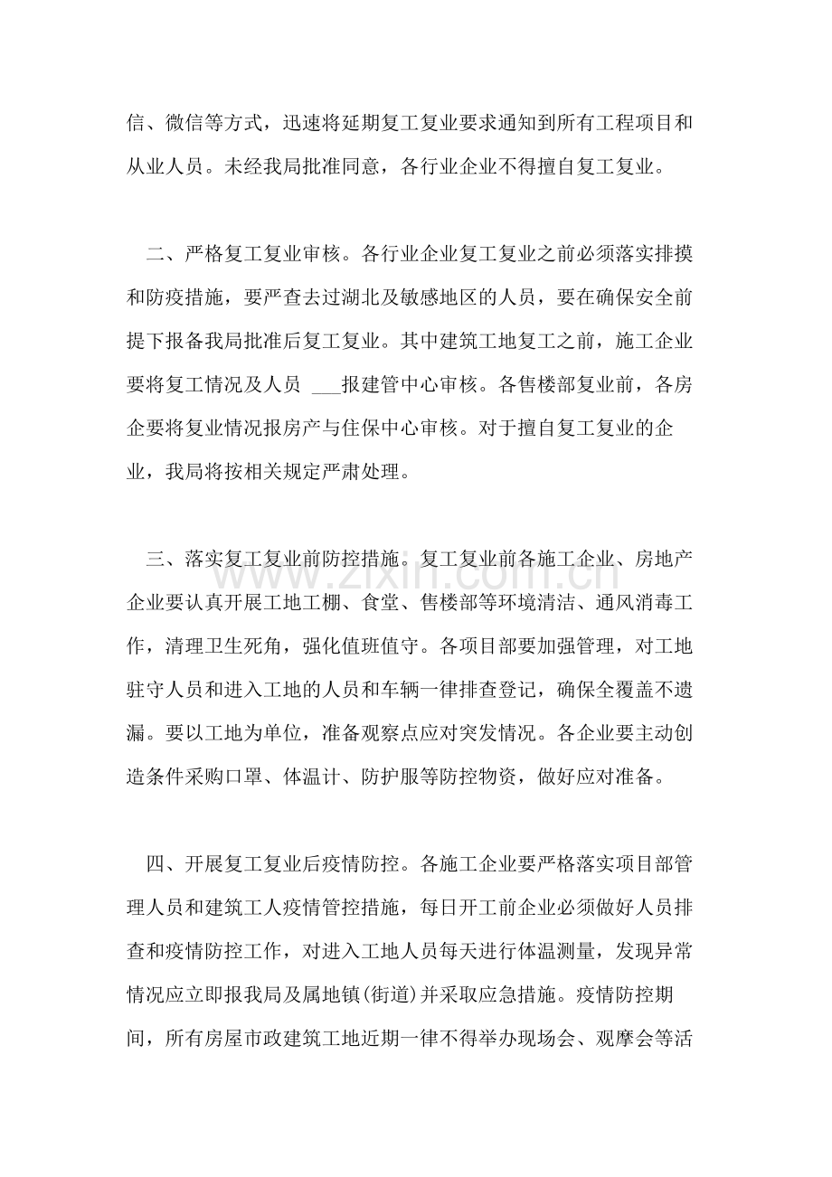 [企业肺炎疫情紧急预案]肺炎疫情应急处置预案内容.doc_第2页
