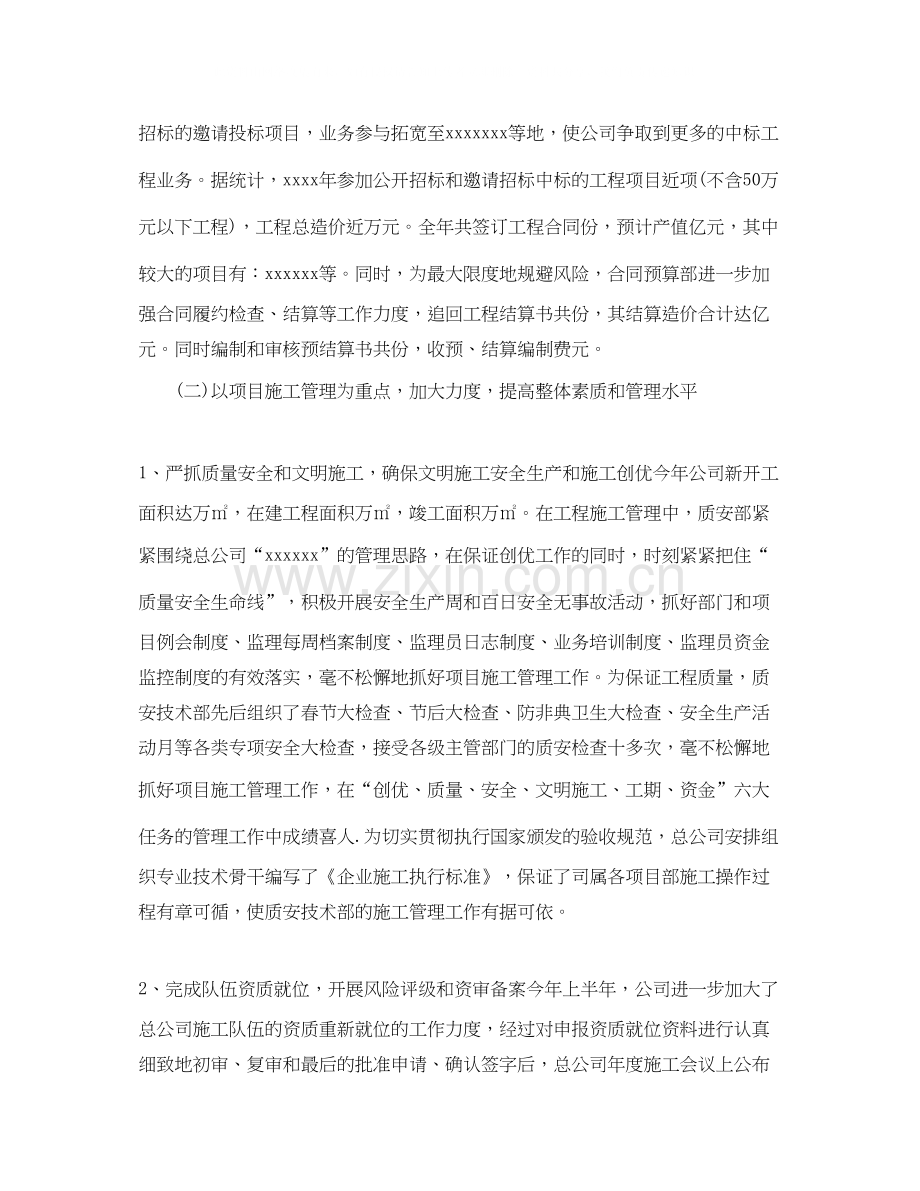 施工单位年度工作计划范文3篇.docx_第2页