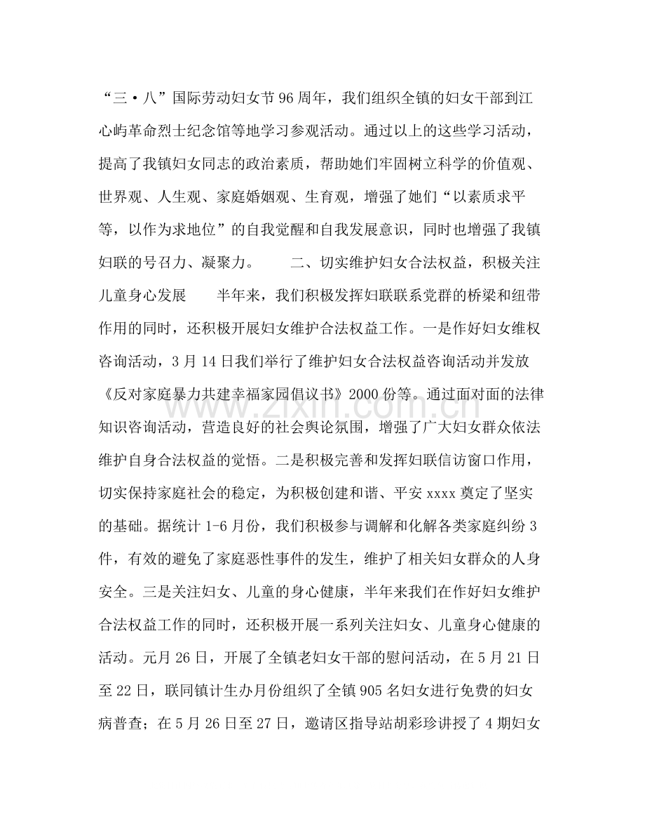 镇妇联度上半年工作总结.docx_第2页