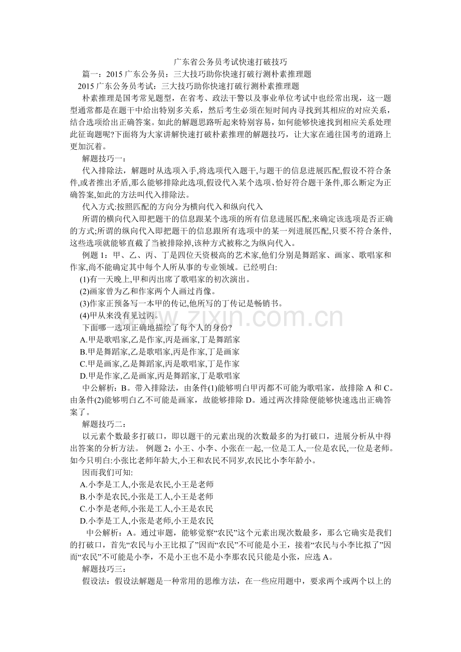 广东省公务员考试快速突破技巧.doc_第1页