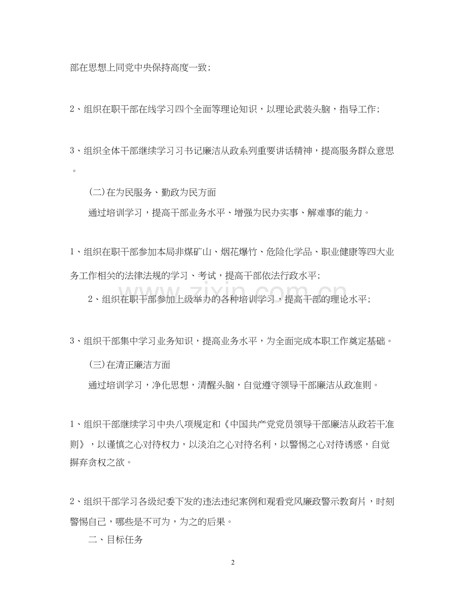 乡镇干部教育培训工作计划.docx_第2页