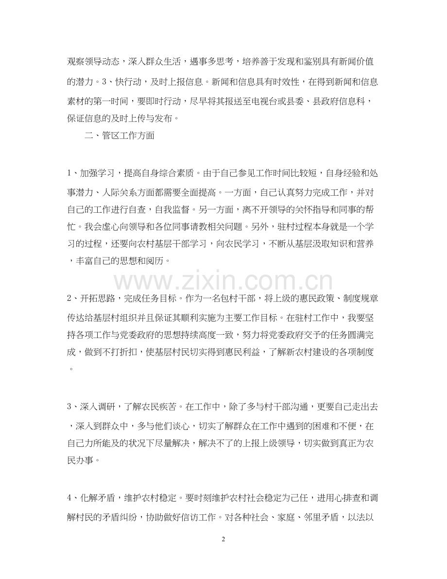 个人年度工作计划4.docx_第2页