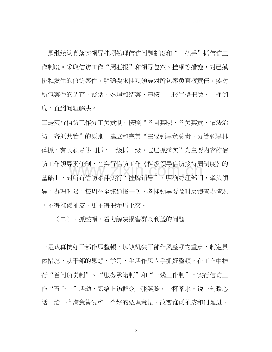 上半年乡镇信访工作总结暨下半年工作计划方案.docx_第2页