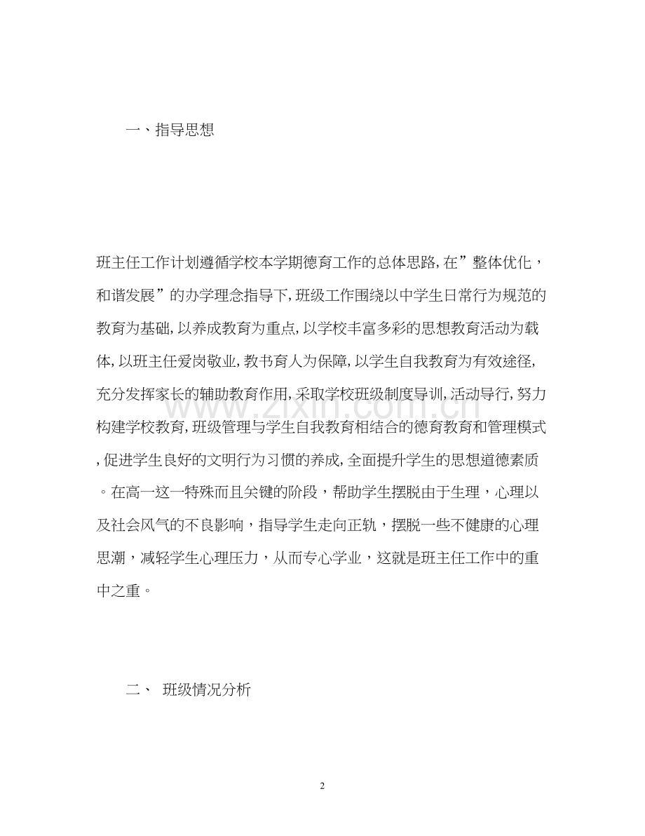 班级德育工作计划初中.docx_第2页