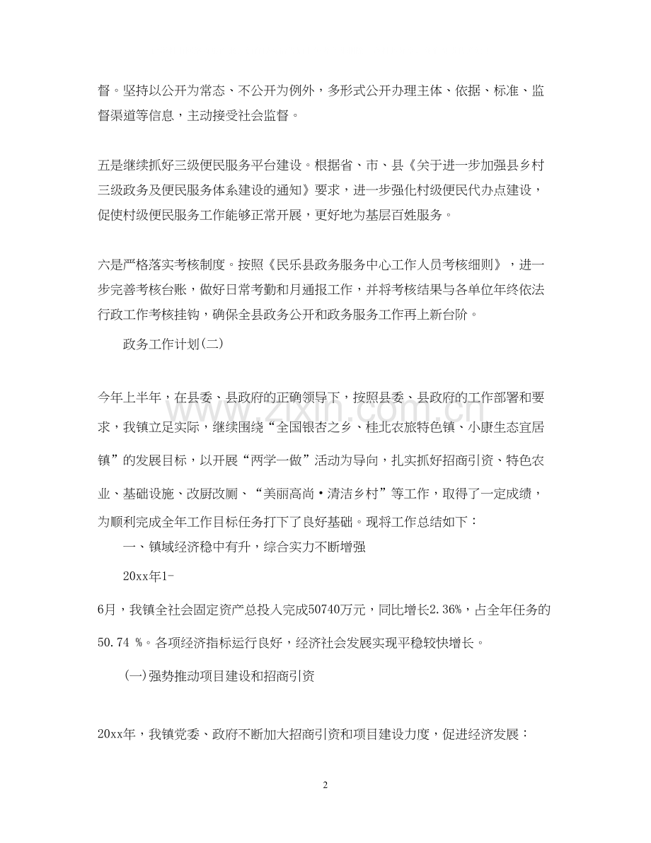 关于政务的工作计划.docx_第2页