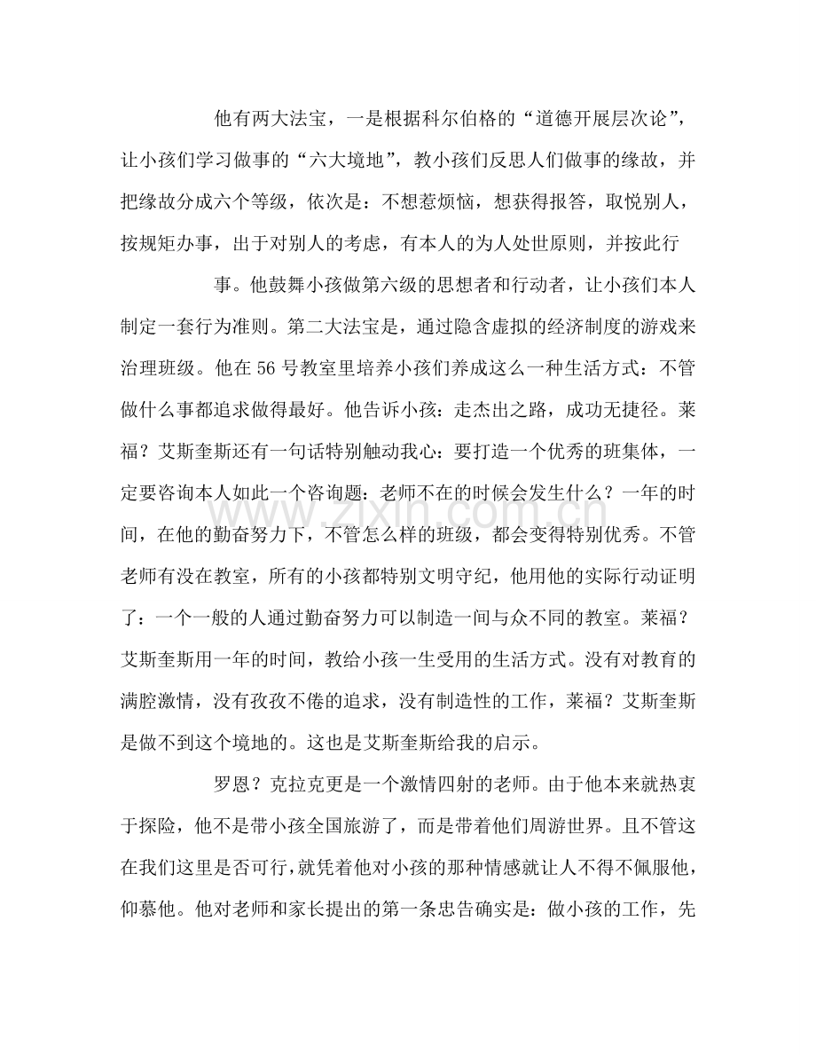 教师个人参考计划总结读《在与众不同的教室里》有感.doc_第2页