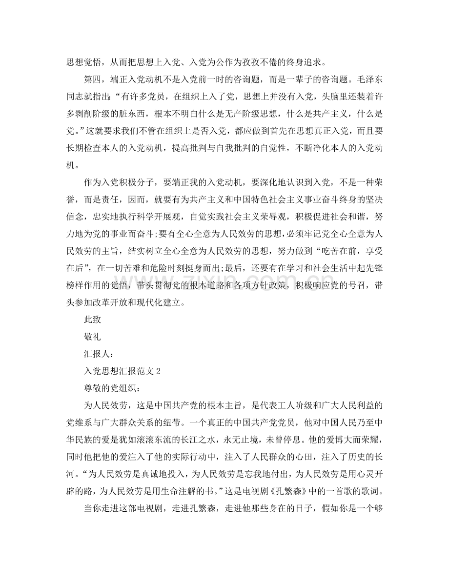 关于入党的思想汇报范文模板五篇参考.doc_第2页