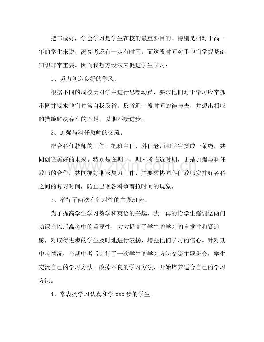 高中班主任学期工作总结三篇.docx_第2页