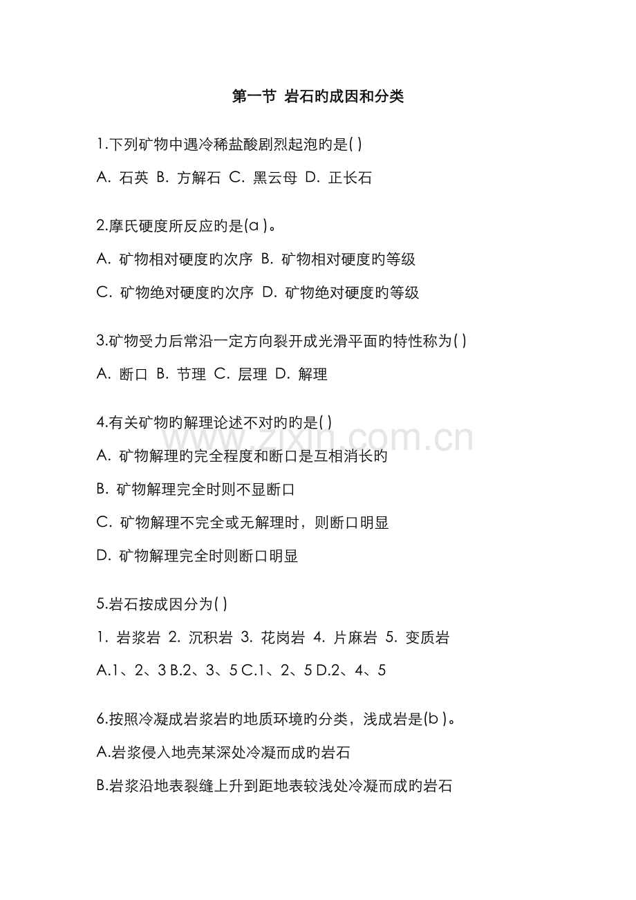 2022年工程地质选择题.doc_第1页